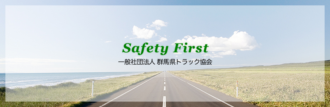 Keep Japan Clean 一般社団法人 群馬県トラック協会